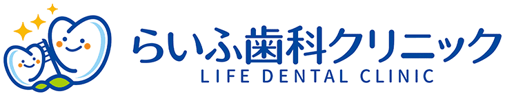らいふ歯科クリニック
